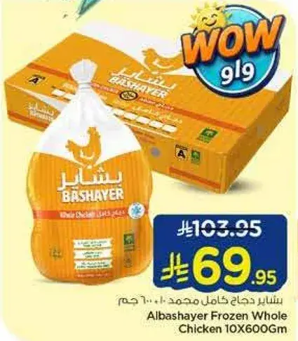 بشاير دجاج كامل مجمد 10×600 جم