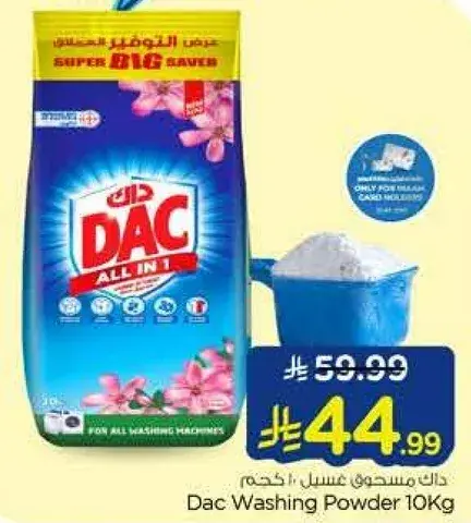 داك مسحوق غسيل 10 كجم