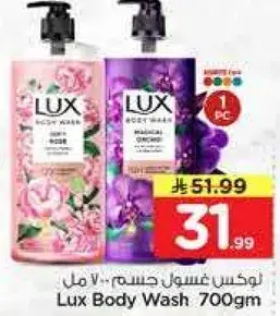 لوكس غسول جسم 700 جم