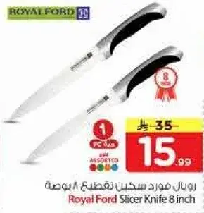 رويال فورد سكين تقطيع 8 بوصه