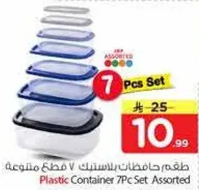 طقم حاويات بلاستيك 7 قطع متنوعه
