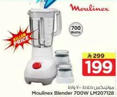 مولينكس خلاط 700 واط
