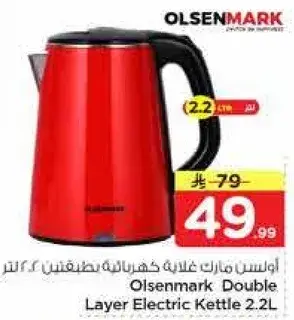 Olsenmark Double Layer Electric Kettle 2.2L