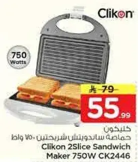 كلكون صانعه شطاير 750 واط