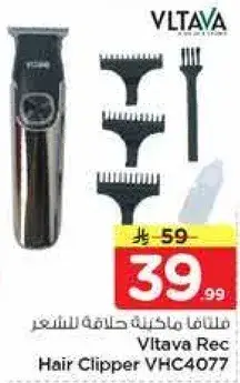 Vltava Hair Clipper VHC4077