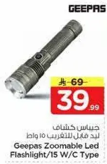 Geepas Zoomable Led Flashlight 15W