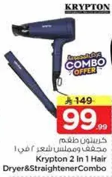 كريبتون مجفف ومملس شعر 2 في 1