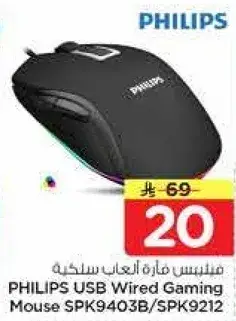فاره العاب سلكيه PHILIPS USB SPK9403B/SPK9212