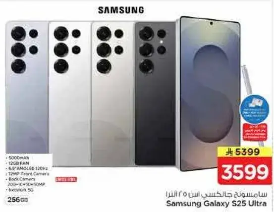 سامسونج جالكسي S25 الترا مع 12 جيجابايت من الذاكره و256 جيجابايت من التخزين.