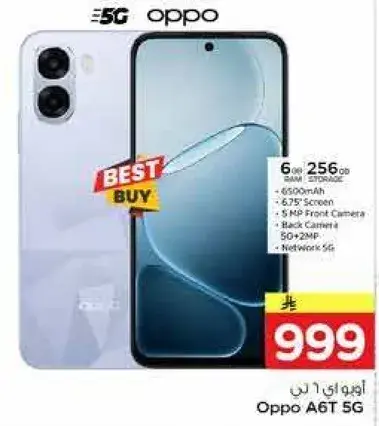 اوبو A6T 5G مع 6 جيجابايت من الذاكره و256 جيجابايت من التخزين.