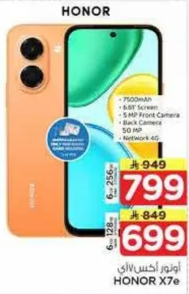 اونور X7e