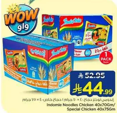 اندومي نودلز دجاج 40×70 جرام