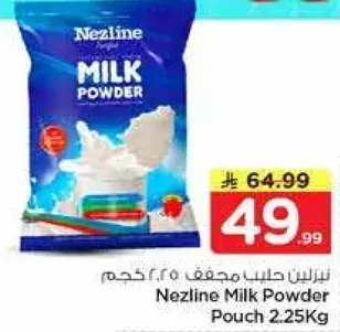 نيزلين حليب مجفف 2.25 كجم