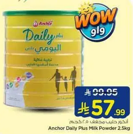 اندكور حليب مجفف 2.5 كجم