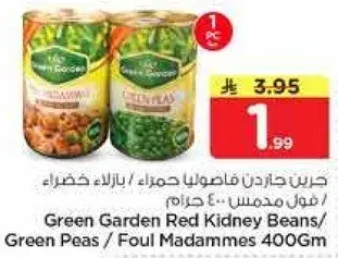 جرين جاردن فاصوليا حمراء/بازلاء خضراء 400 جرام
