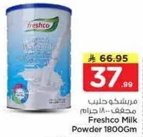 فريشكو حليب مجفف 1800 جرام