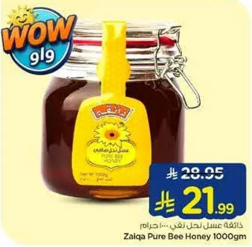 زايقه عسل نقي 1000 جرام