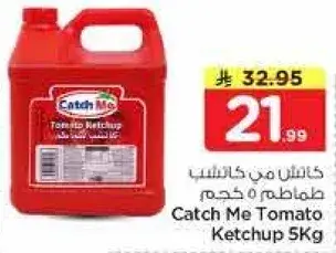 كاتشب من كاتش مي 5 كجم