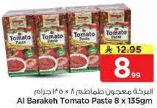 البركه معجون طماطم 8 × 135 جرام