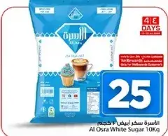 الاسره سكر ابيض ١٠ كجم