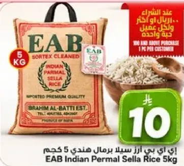 اي اي بي ارز سيلد برمال هندي 5 كجم