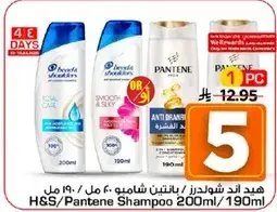 شامبو H&S/بانتين 200 مل