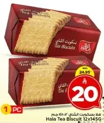 بسكويت هلا بالشاي 12×145 جرام