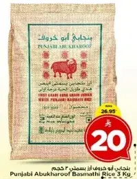 Punjabi Abukharoof Basmathi Rice 3Kg