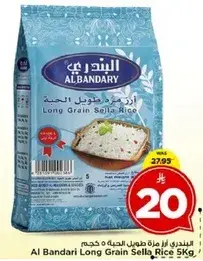 الارز طويل الحبه سلا من البندر 5 كيلو