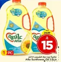 زيت دوار الشمس عافيه 1.5 لتر