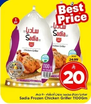 Sadia Frozen Chicken Griller 1100g