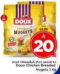 دو ناجتس دجاج مقرمش 1 كيلو