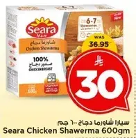 سيارا شاورما دجاج 600 جرام