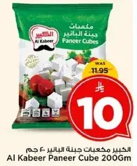 الكبير مكعبات جبنه البانير 200 جرام