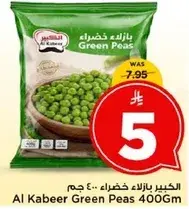 الكبير بازلاء خضراء 400 جرام