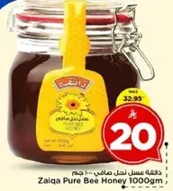 زايقه عسل نحل صافي 1000 جرام