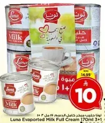 حليب مكثف كامل الدسم لونا 170 مل