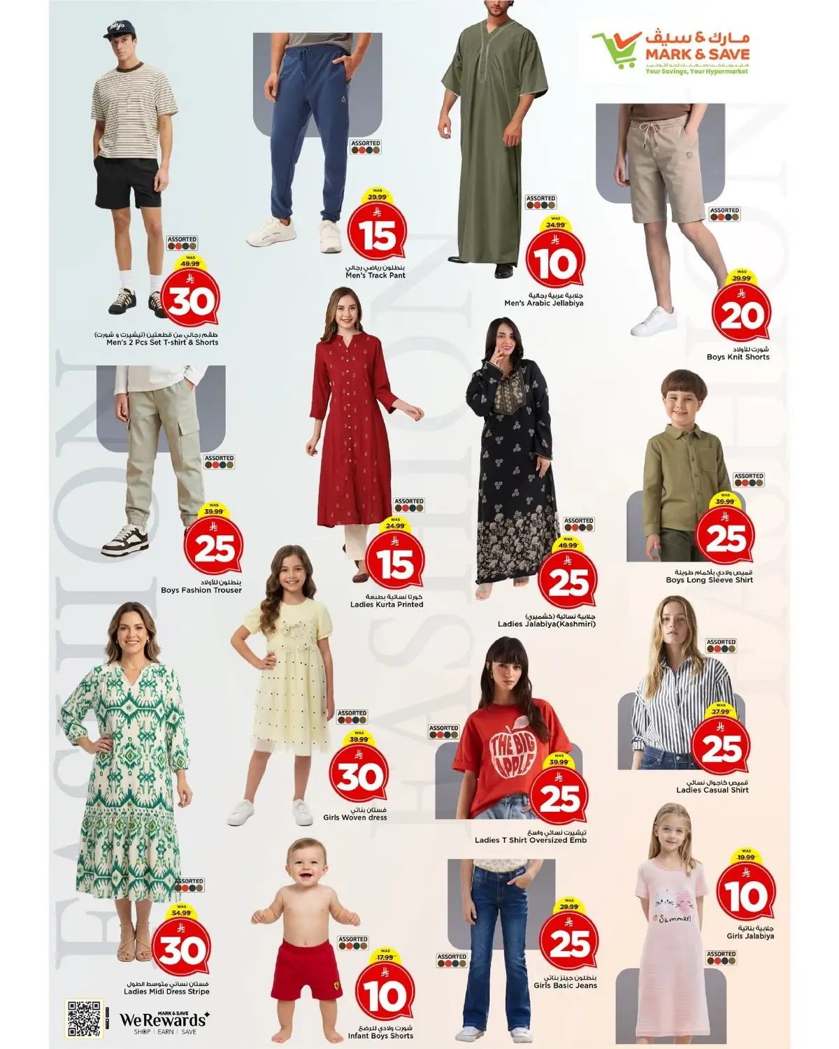 5 ,10 ,15 .20 RIYAL - FLAMINGO MALL - Page 13