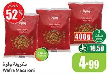 مكرونه وفره