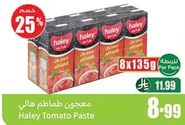 معجون طماطم هالي