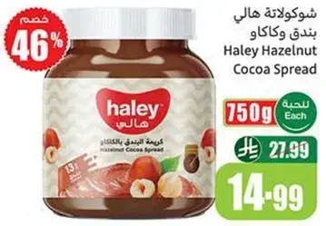 شوكولاته هالي بندق وكاكاو