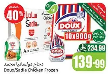 دجاج دوكس/ساديه مجمد 10×900 جرام