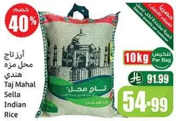 ارز تاج محل مزه هندي 10 كجم