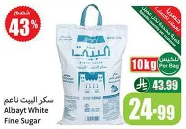 سكر البيت ناعم 10 كجم