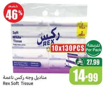مناديل وجه ركس ناعمه 10×130 قطعه