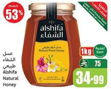 عسل الشفاء طبيعي 1 كجم