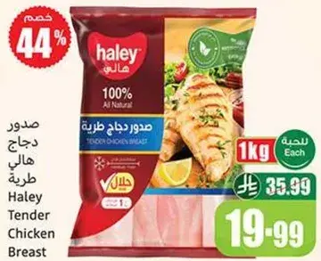 Haley Tender Chicken Breast