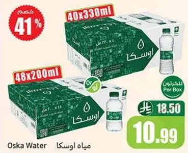 مياه اوسكا 40×330 مل او 48×200 مل