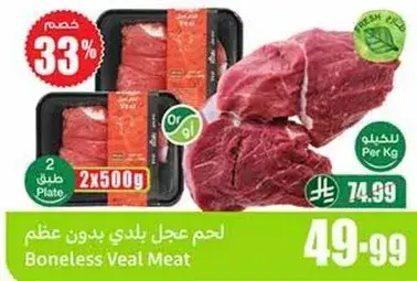 Boneless Veal Meat