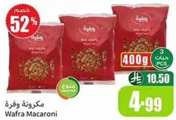 Wafra Macaroni 400g (3 pcs)
